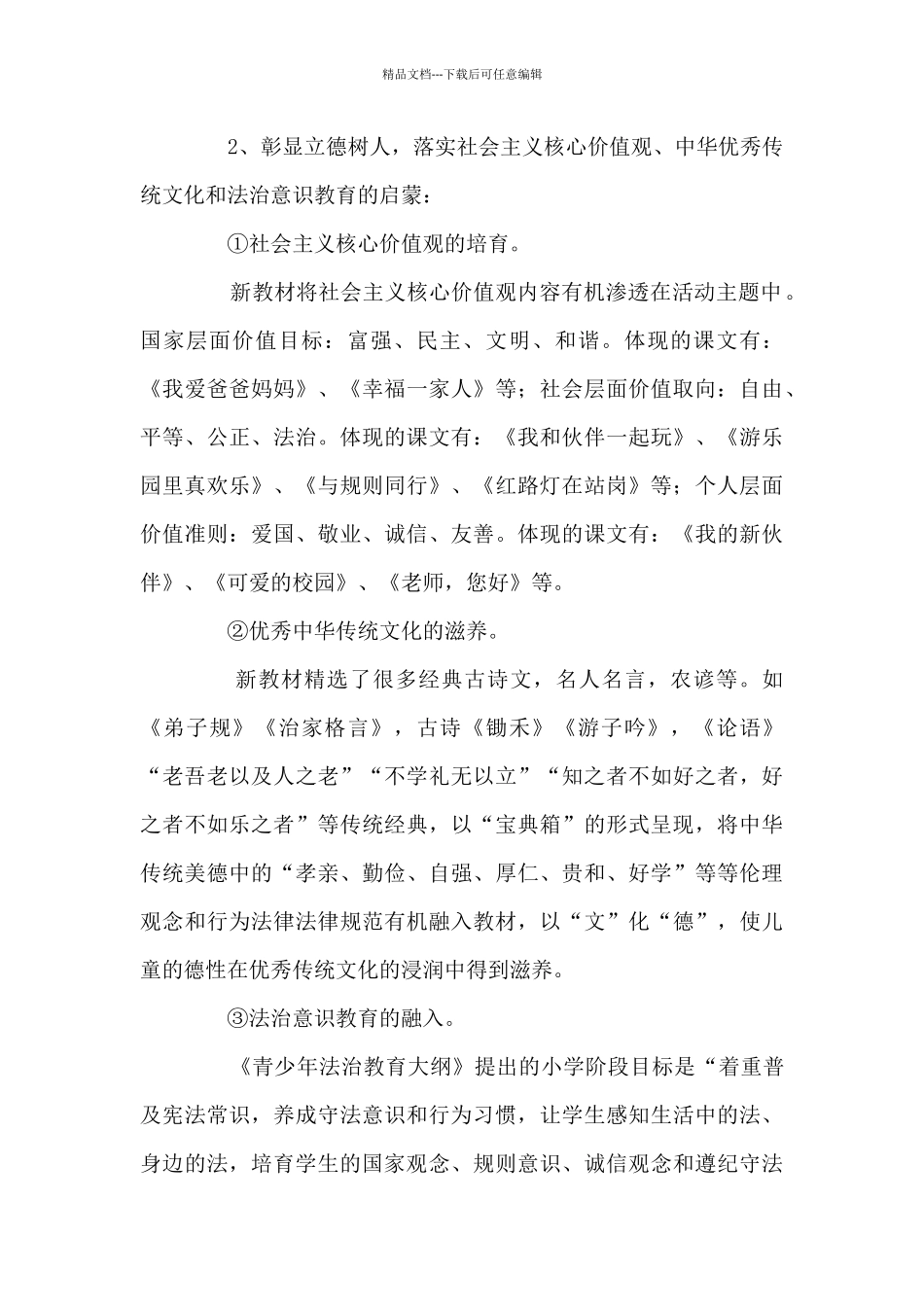 统编小学道德与法治六年级上册教学计划集合9篇_第2页