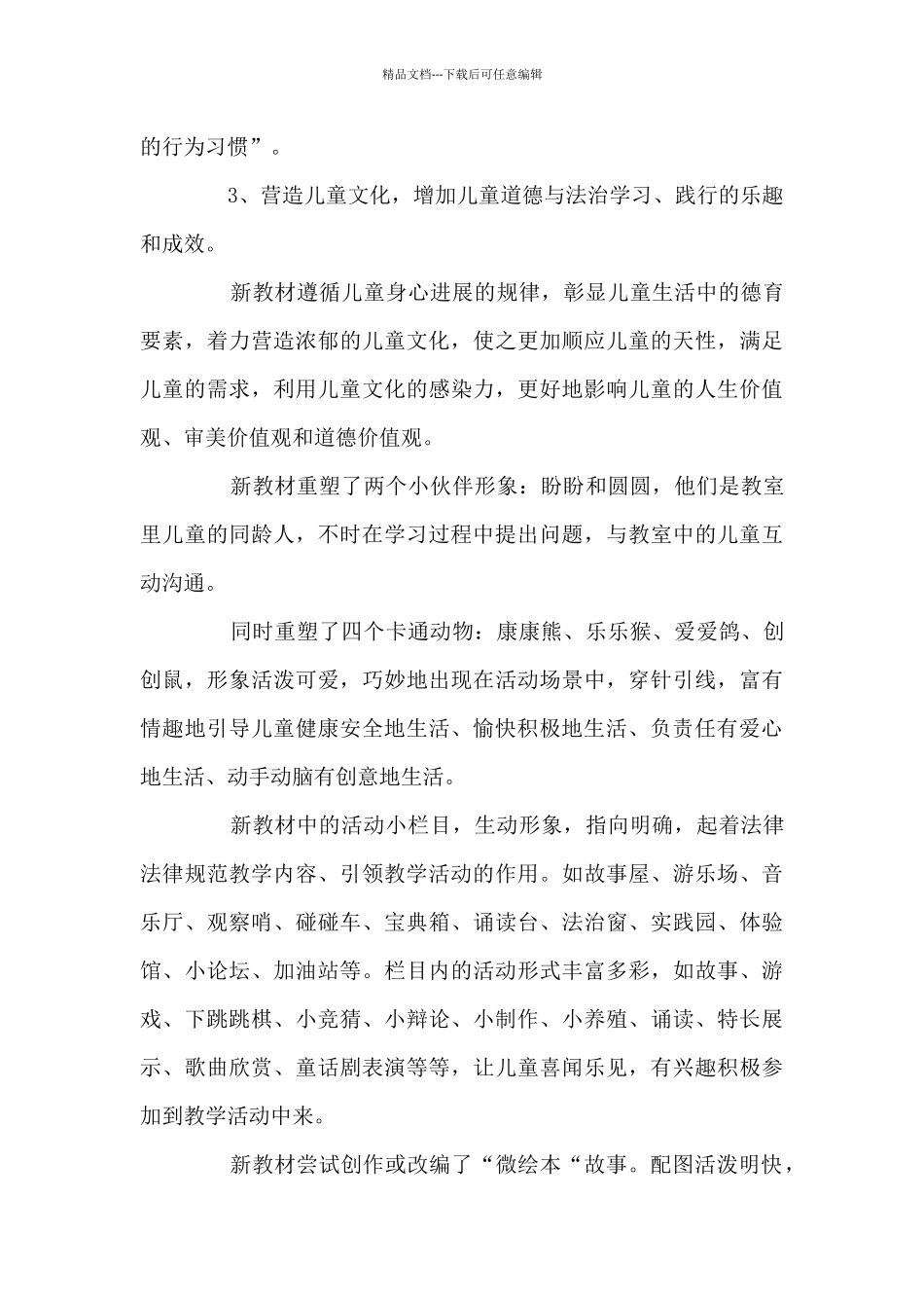 统编小学道德与法治六年级上册教学计划集合9篇_第3页