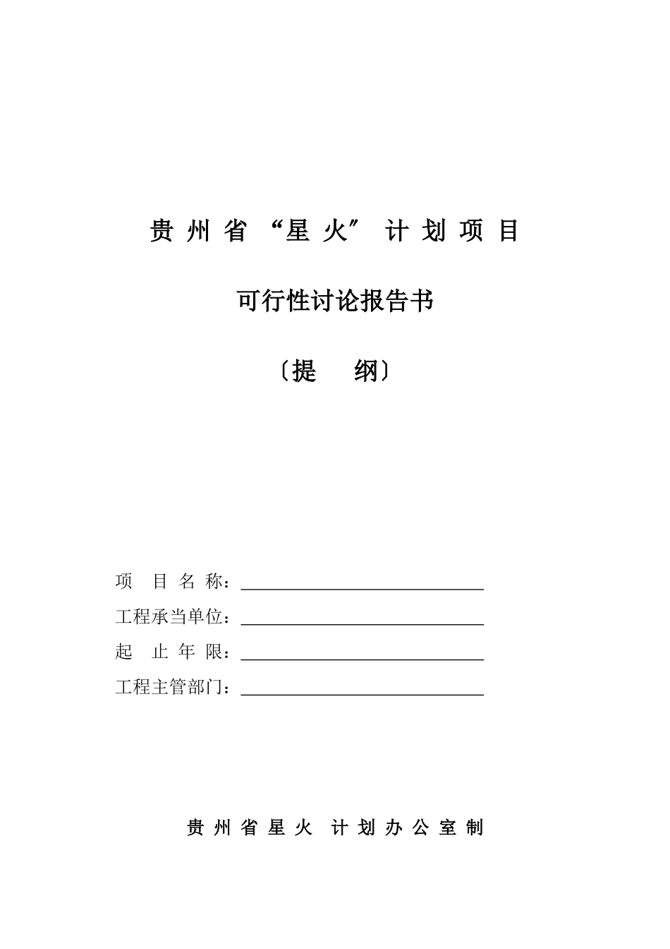 统筹计划项目的解释_第1页