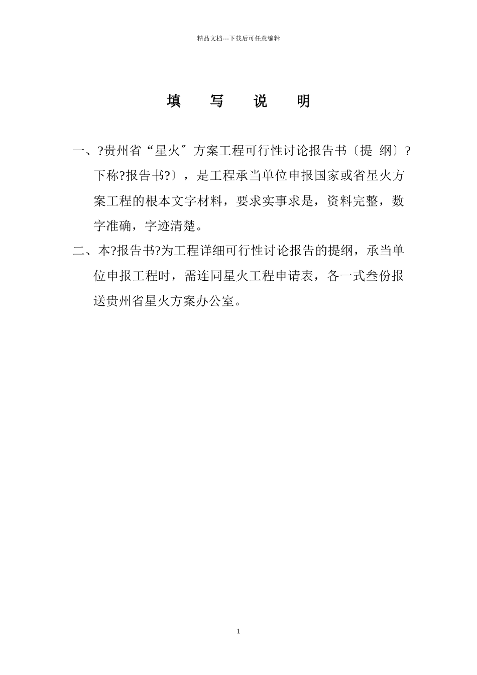 统筹计划项目的解释_第2页