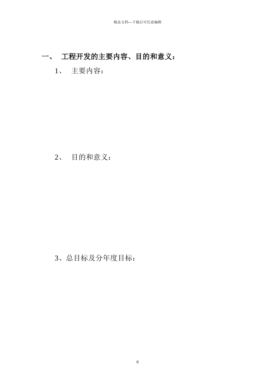 统筹计划项目的解释_第3页