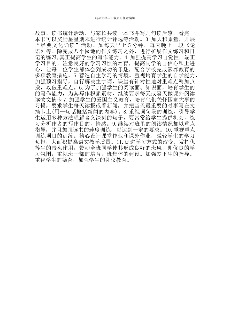 统编语文五年级上册教学计划_第3页