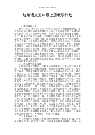 统编语文五年级上册教学计划
