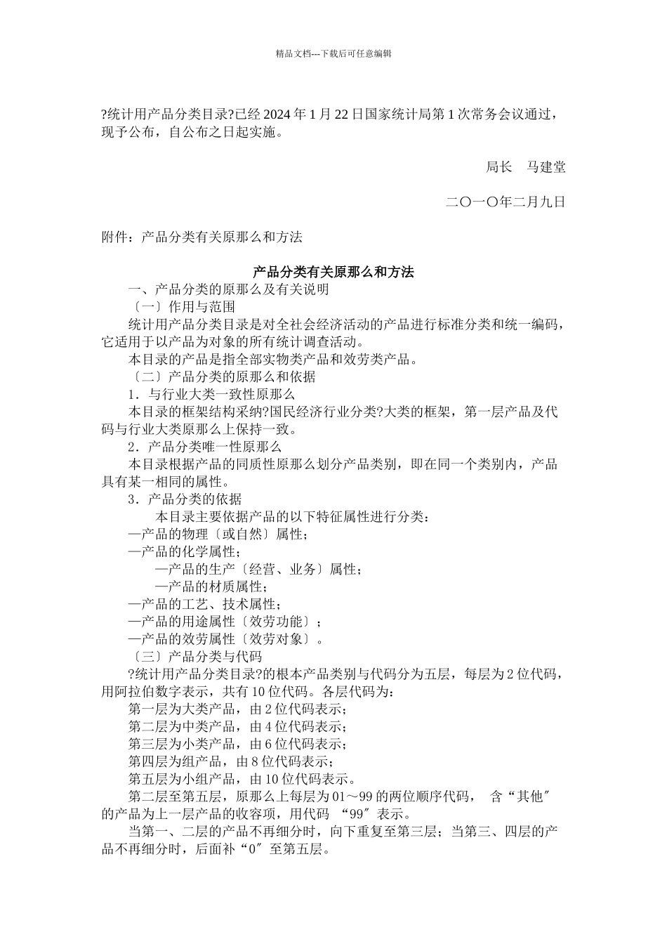 统计产品分类_第1页