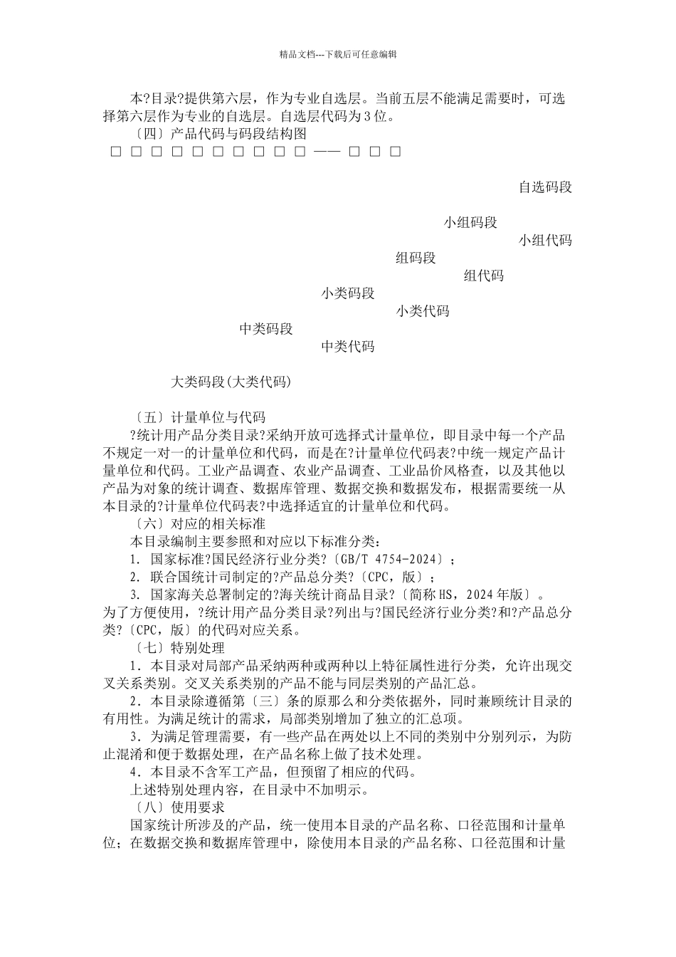 统计产品分类_第2页