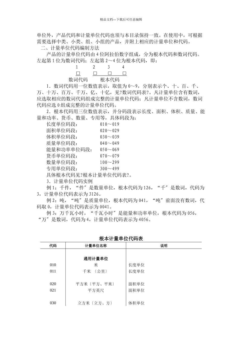 统计产品分类_第3页