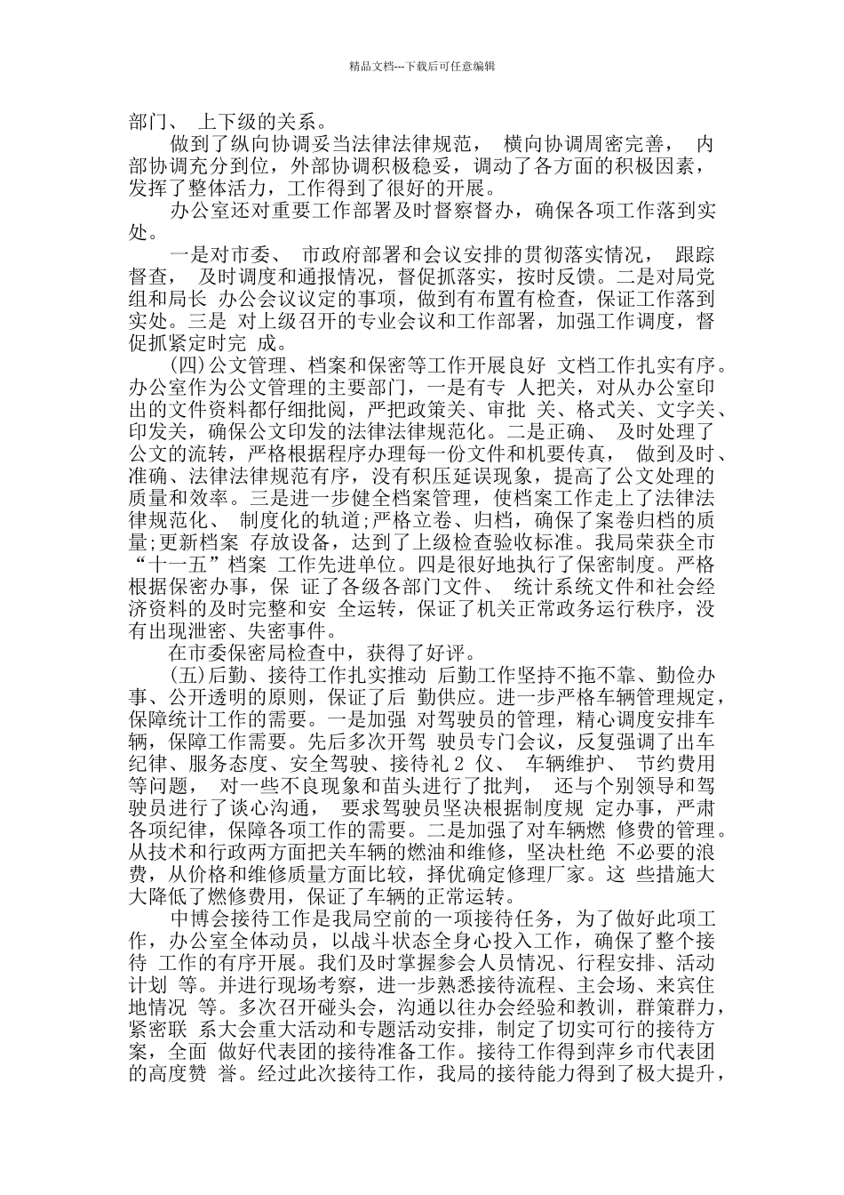 统计办公室个人工作总结800字范文_第2页