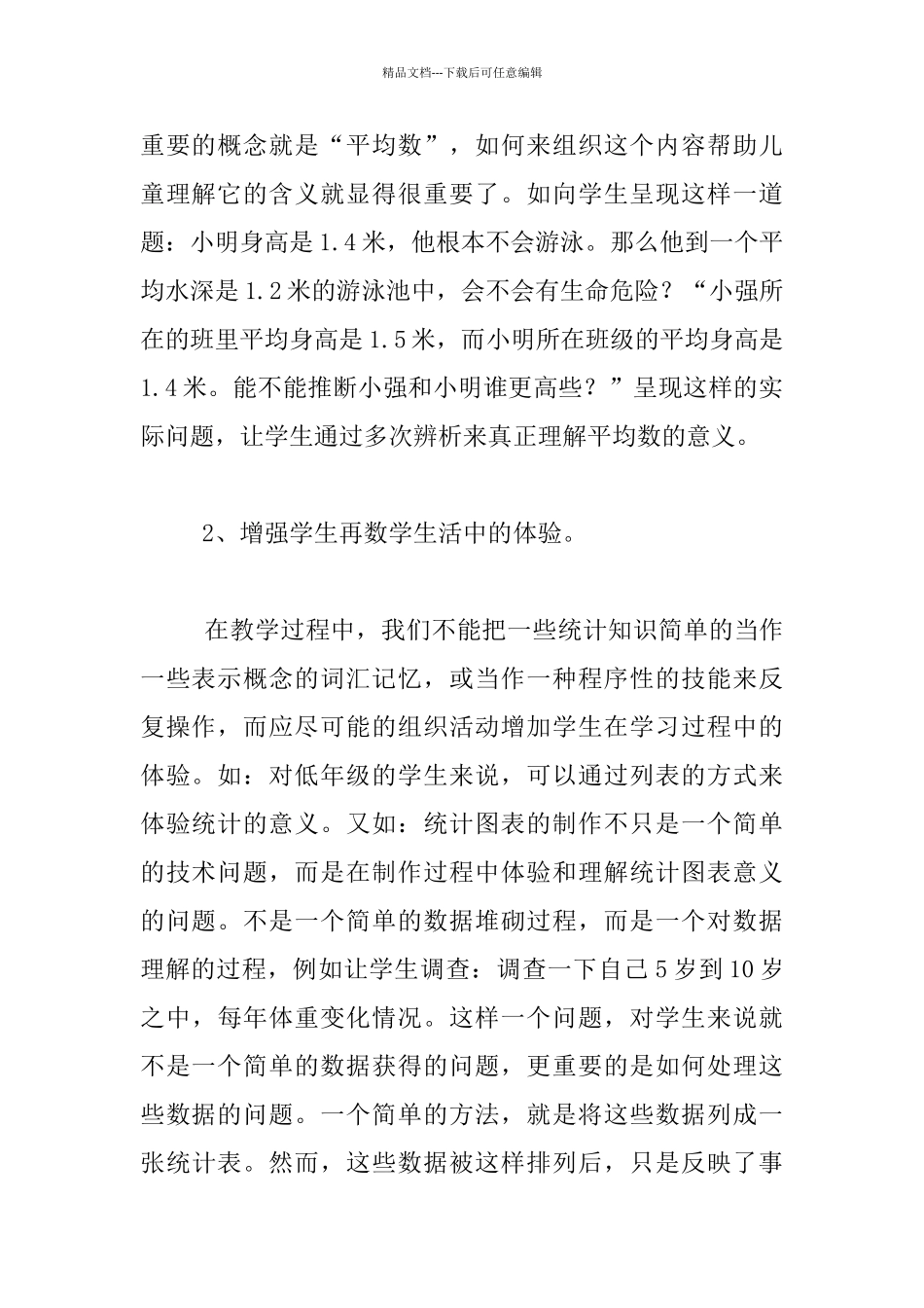 统计和概率教学组织的主要策略_第2页