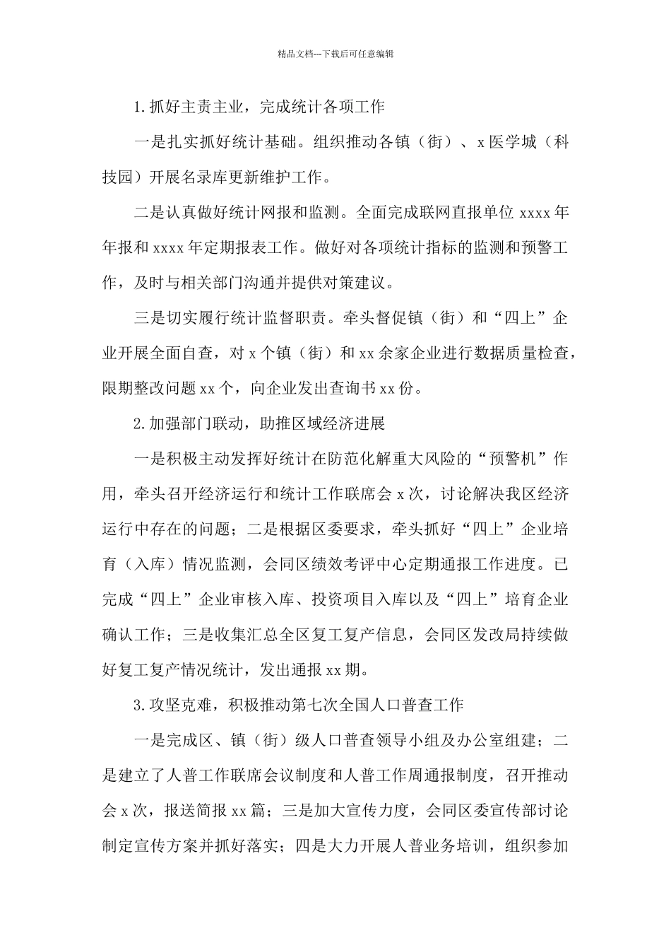 统计局2024年上半年工作总结和下半年工作安排_第2页