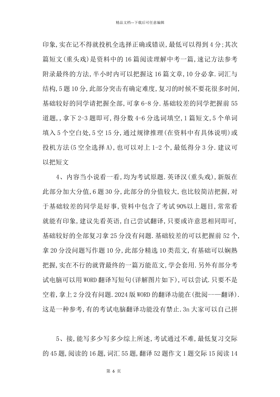 统考大学英语B考试复习要点说明汇总_第2页