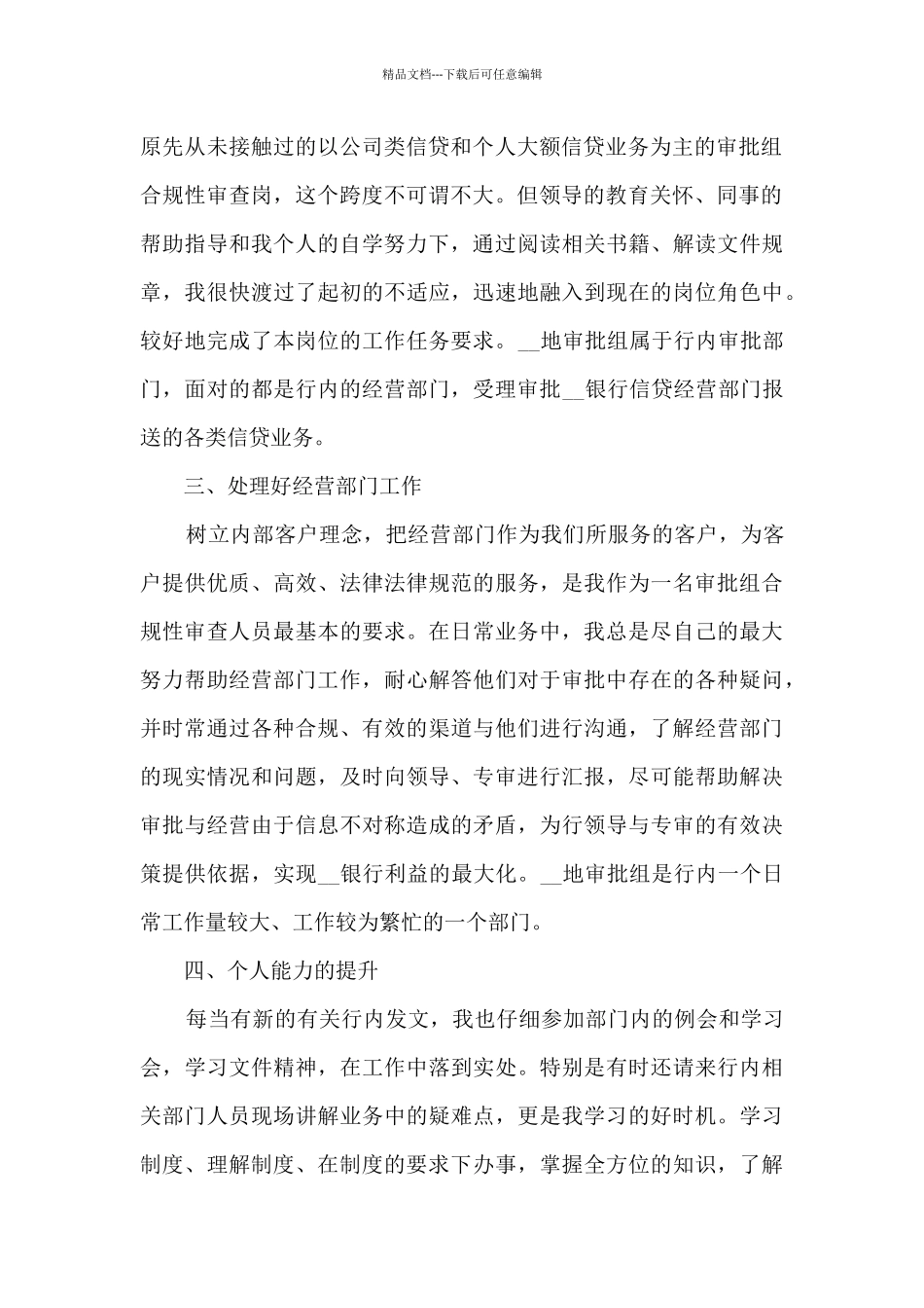 统计员个人工作总结模板5篇_第2页