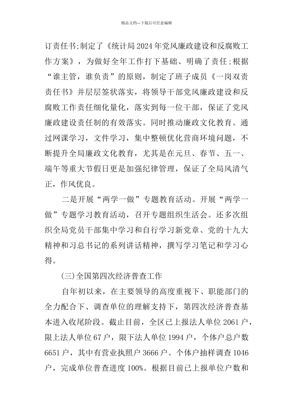 统计局2024年上半年工作总结精选_第2页