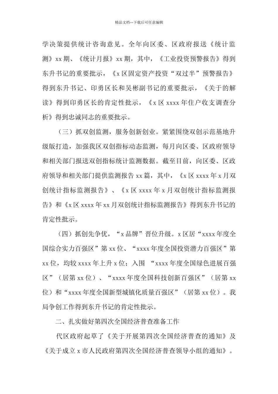 统计局2024年工作总结_第2页