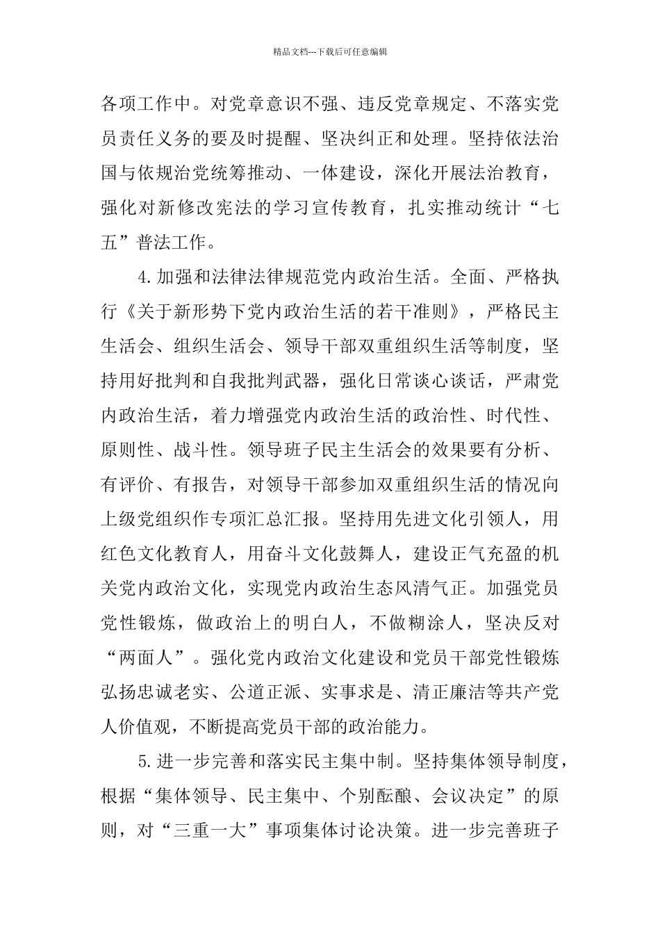 统计局2024年党建工作计划_第3页