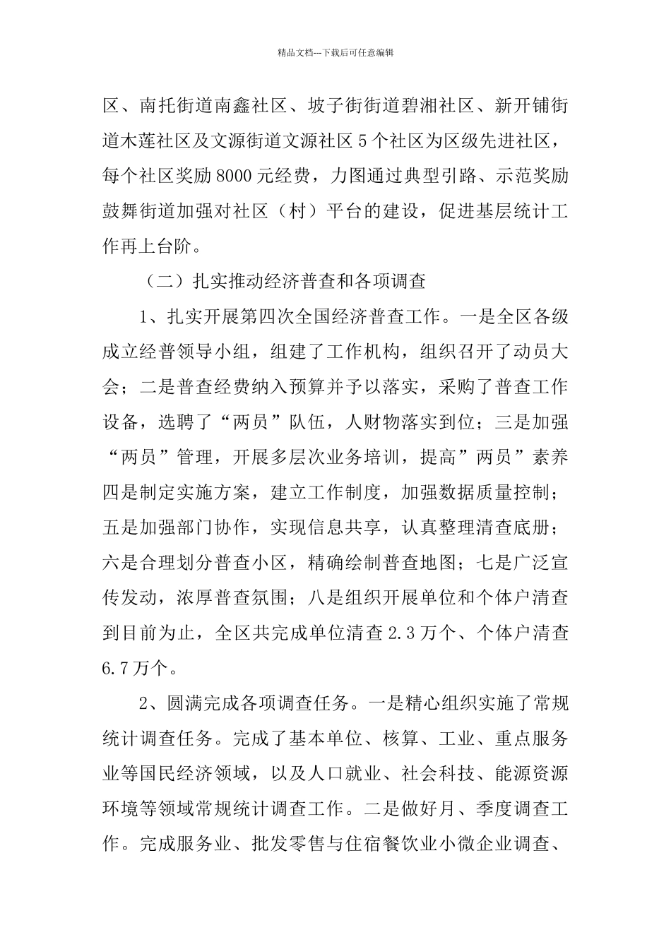 统计局2024年工作总结五篇_第3页