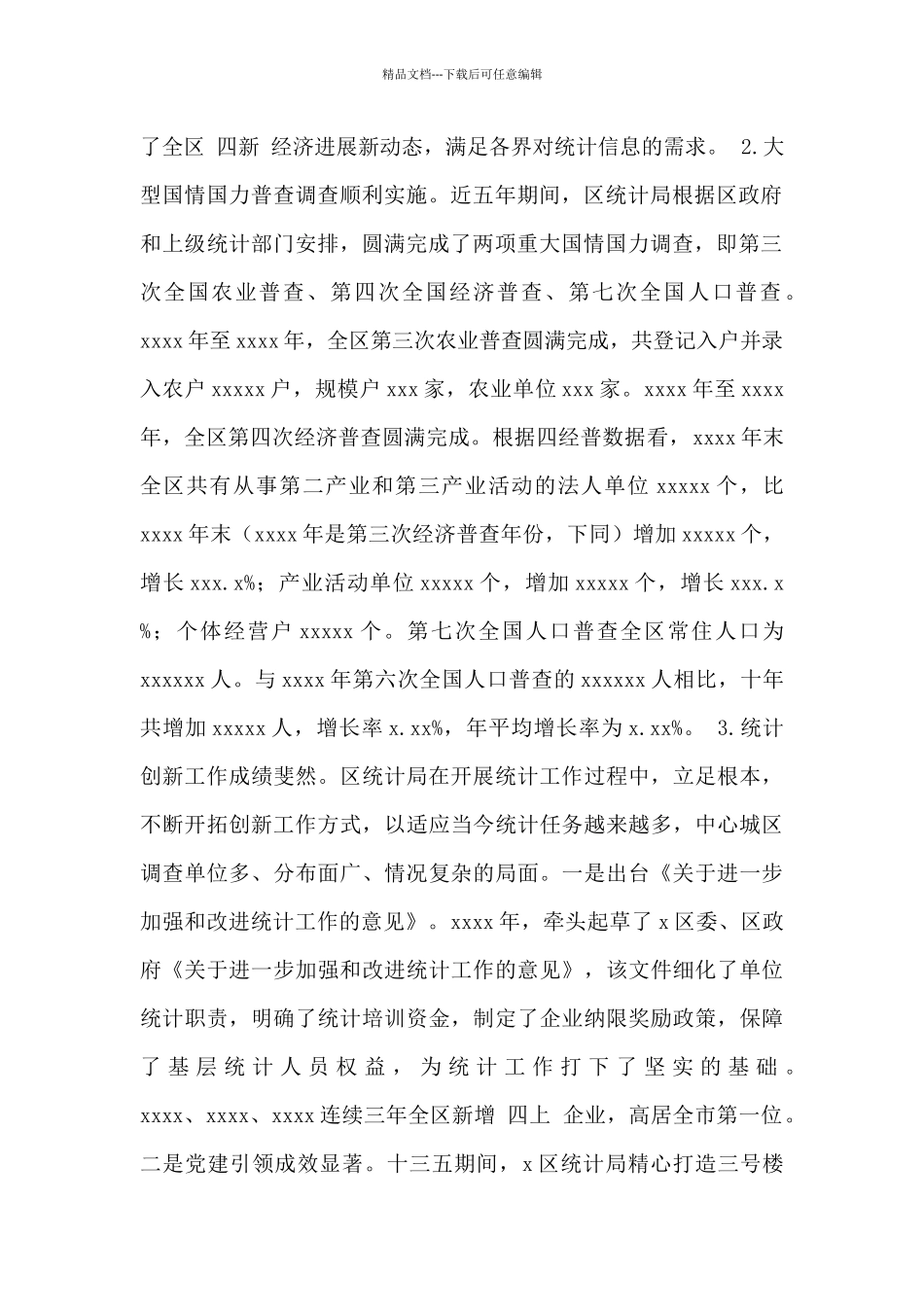 统计局2024年工作总结和2024年工作计划范文_第2页