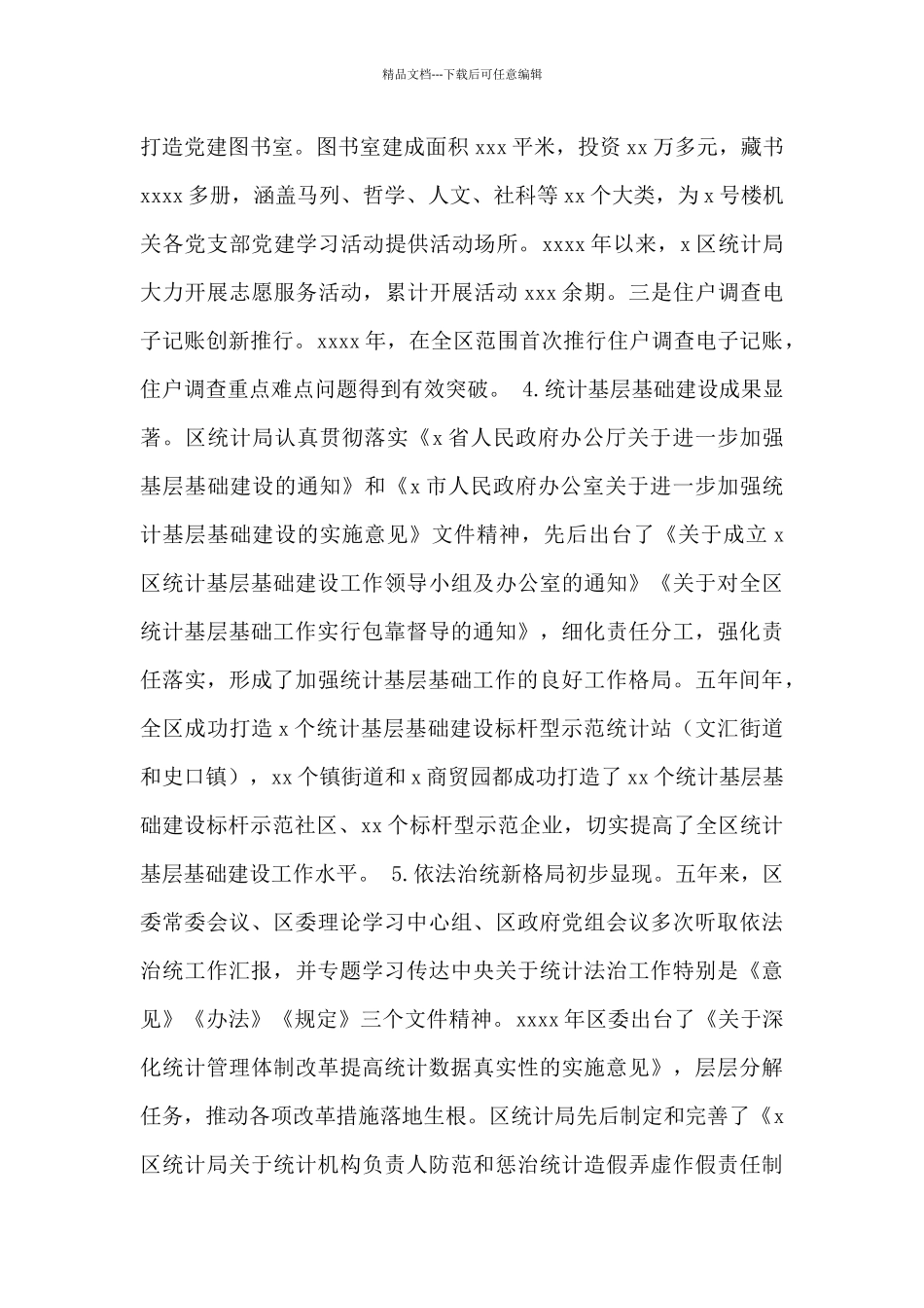 统计局2024年工作总结和2024年工作计划范文_第3页