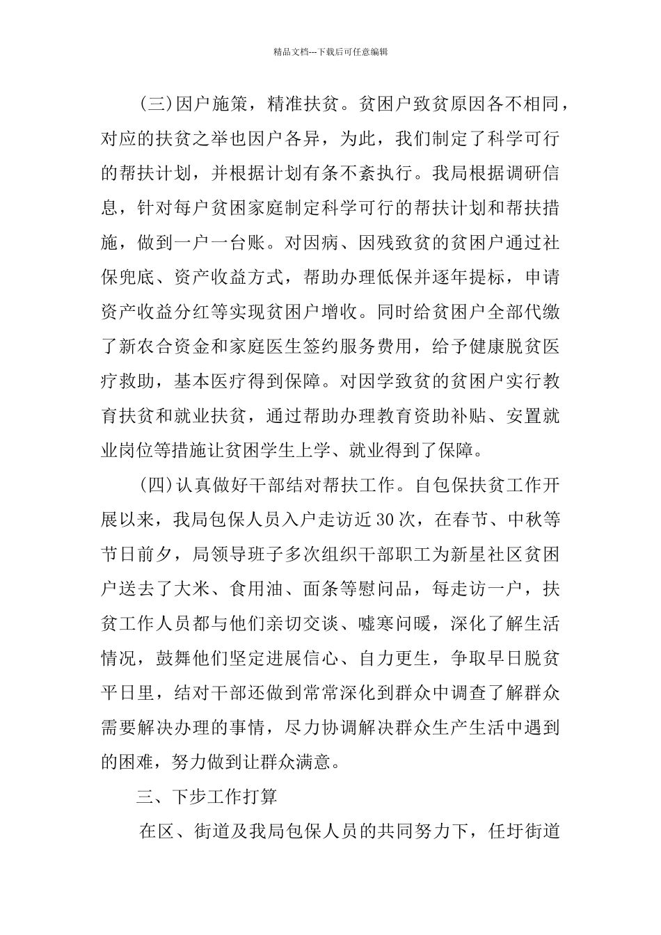 统计局2024年扶贫工作总结_第2页