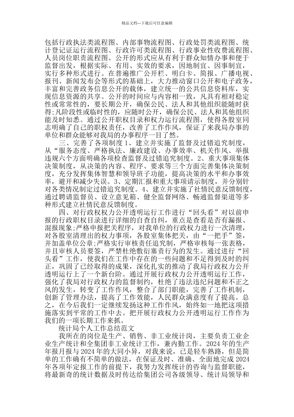 统计局个人统计工作总结范文_第3页