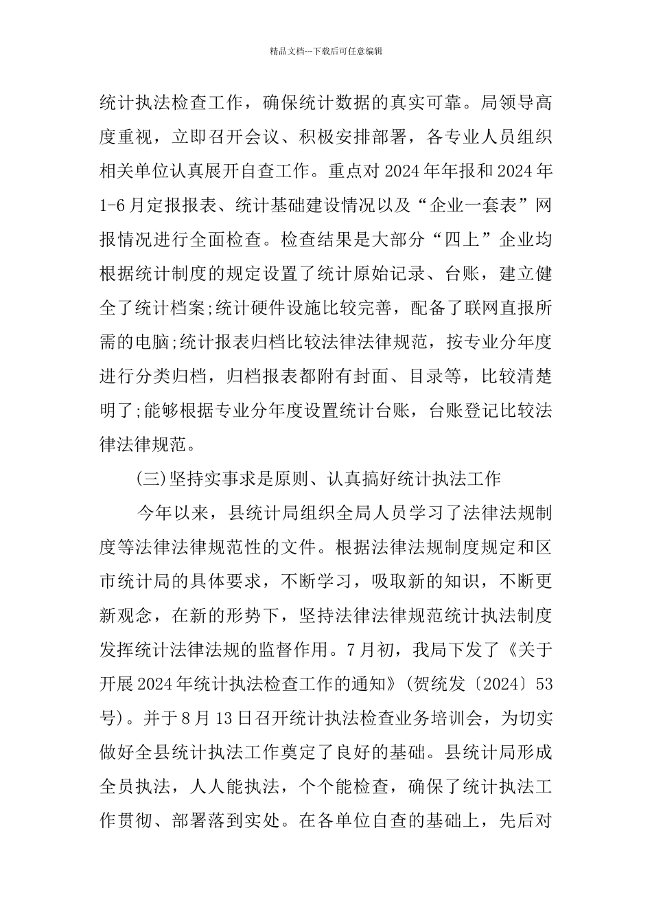 统计局2024年工作总结5篇_第2页