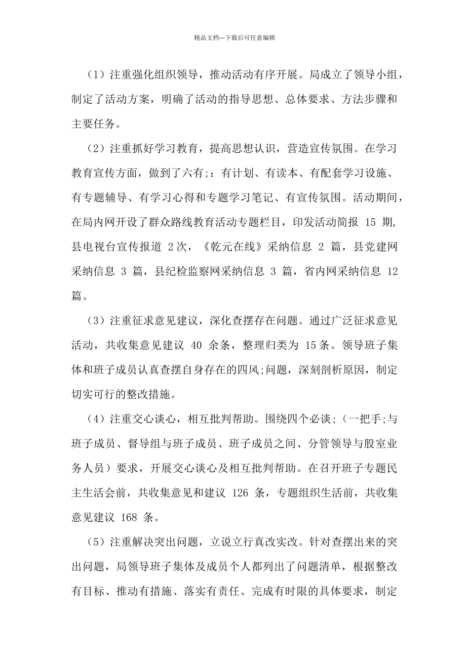 统计局党建工作总结_第3页