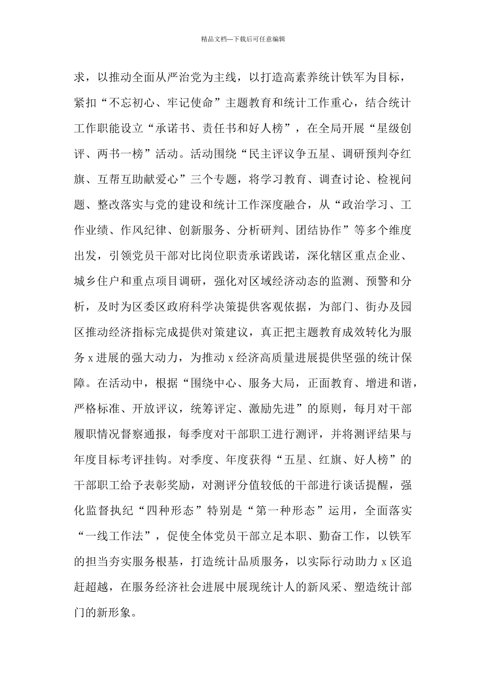 统计局2024年工作总结及来年工作思路_第2页