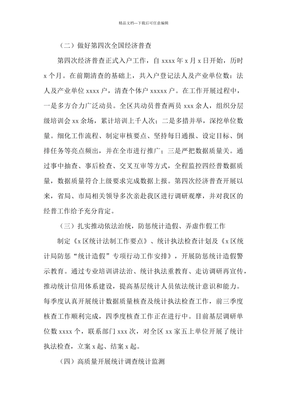 统计局2024年工作总结及来年工作思路_第3页