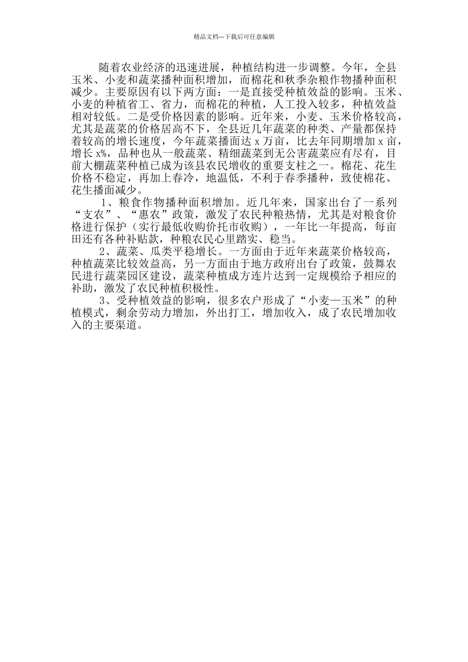 统计局关于全年“三农”工作汇报_第2页