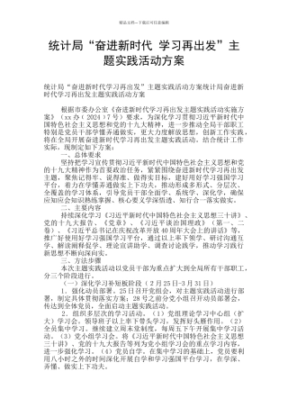 统计局“奋进新时代