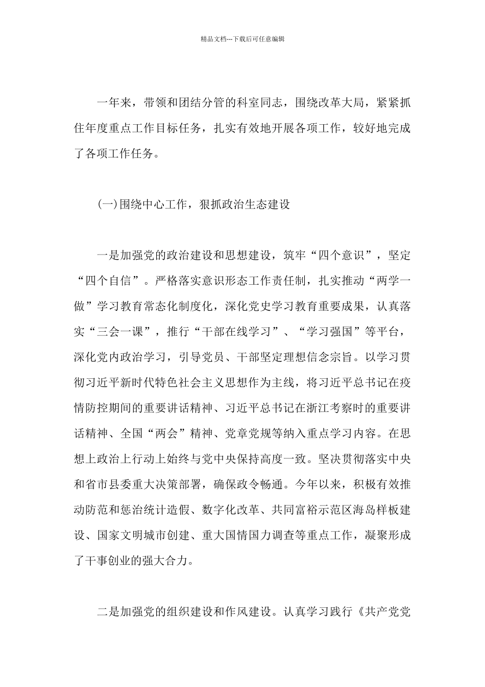 统计局副局长2024年述职述责述廉述德述法报告范文_第3页