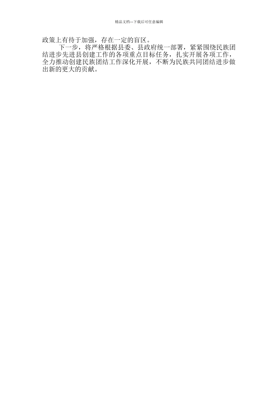 统计局进步示范县工作情况汇报_第2页