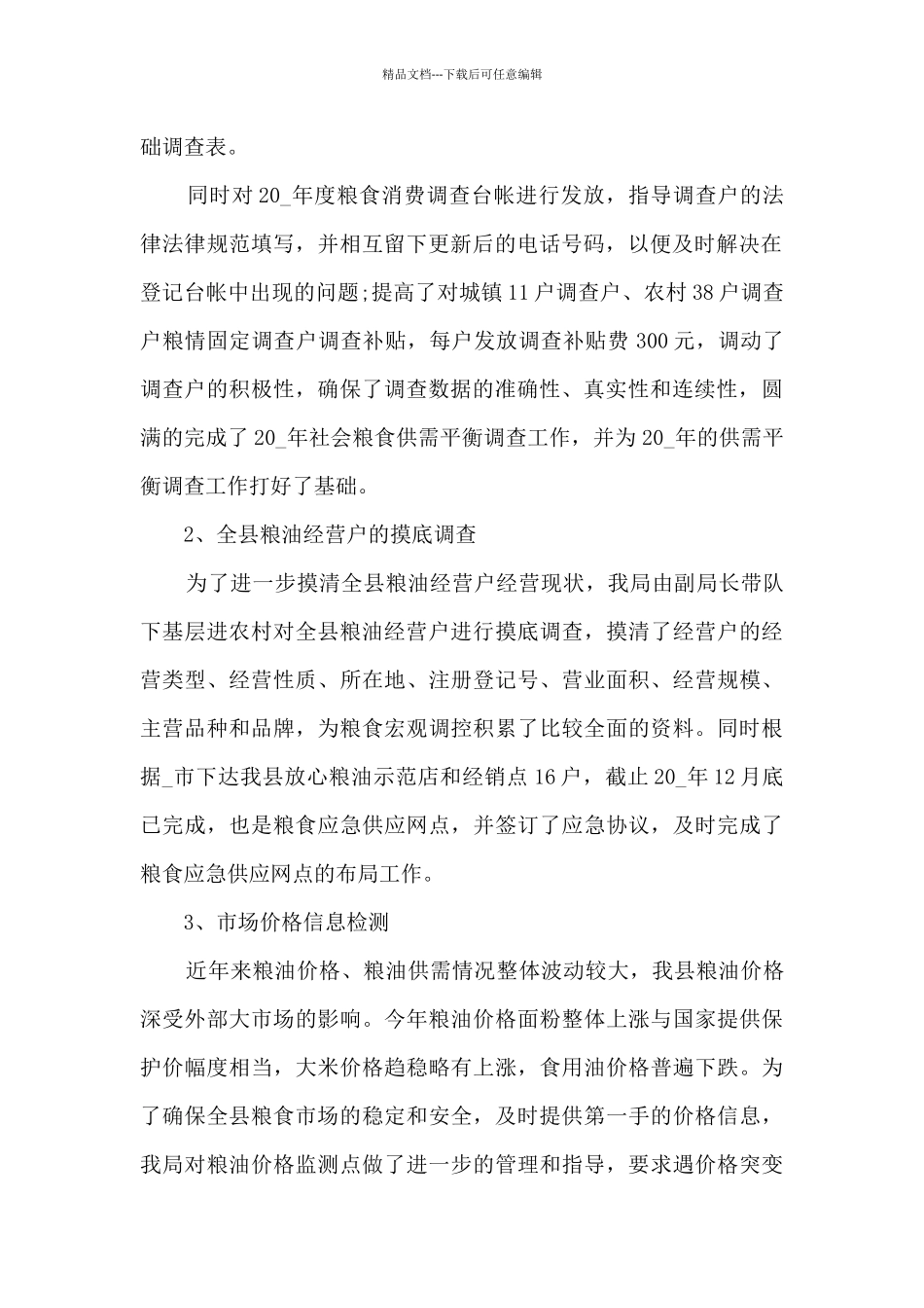 统计工作年度总结范文_第2页