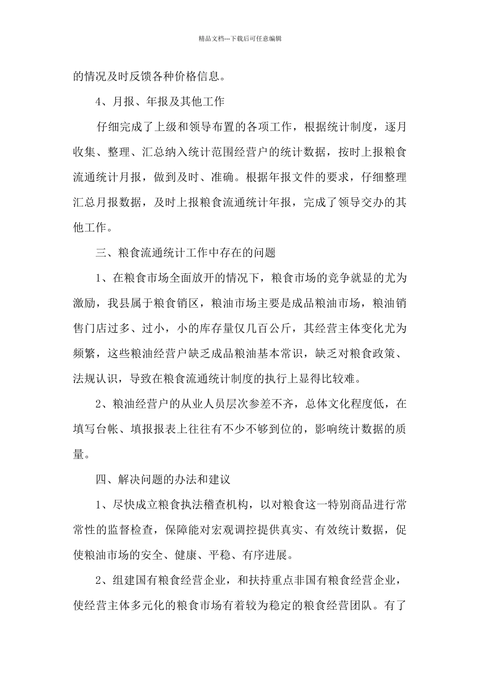 统计工作年度总结范文_第3页