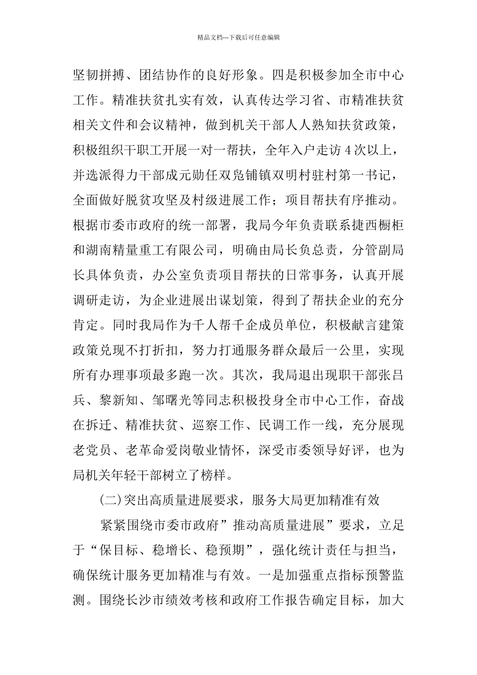 统计局年终工作总结5篇_第3页
