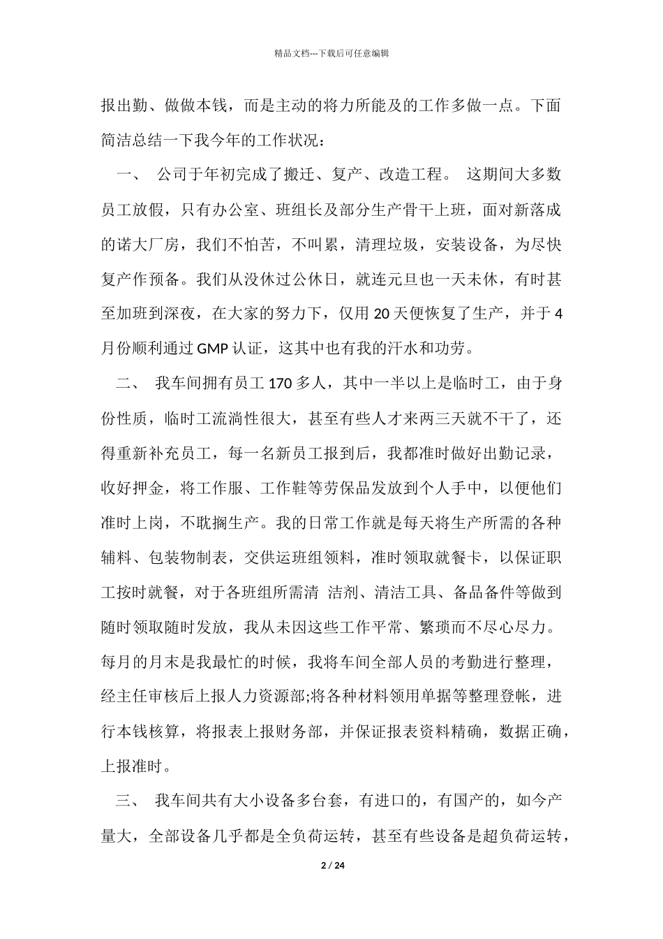 统计年终总结6篇_第2页