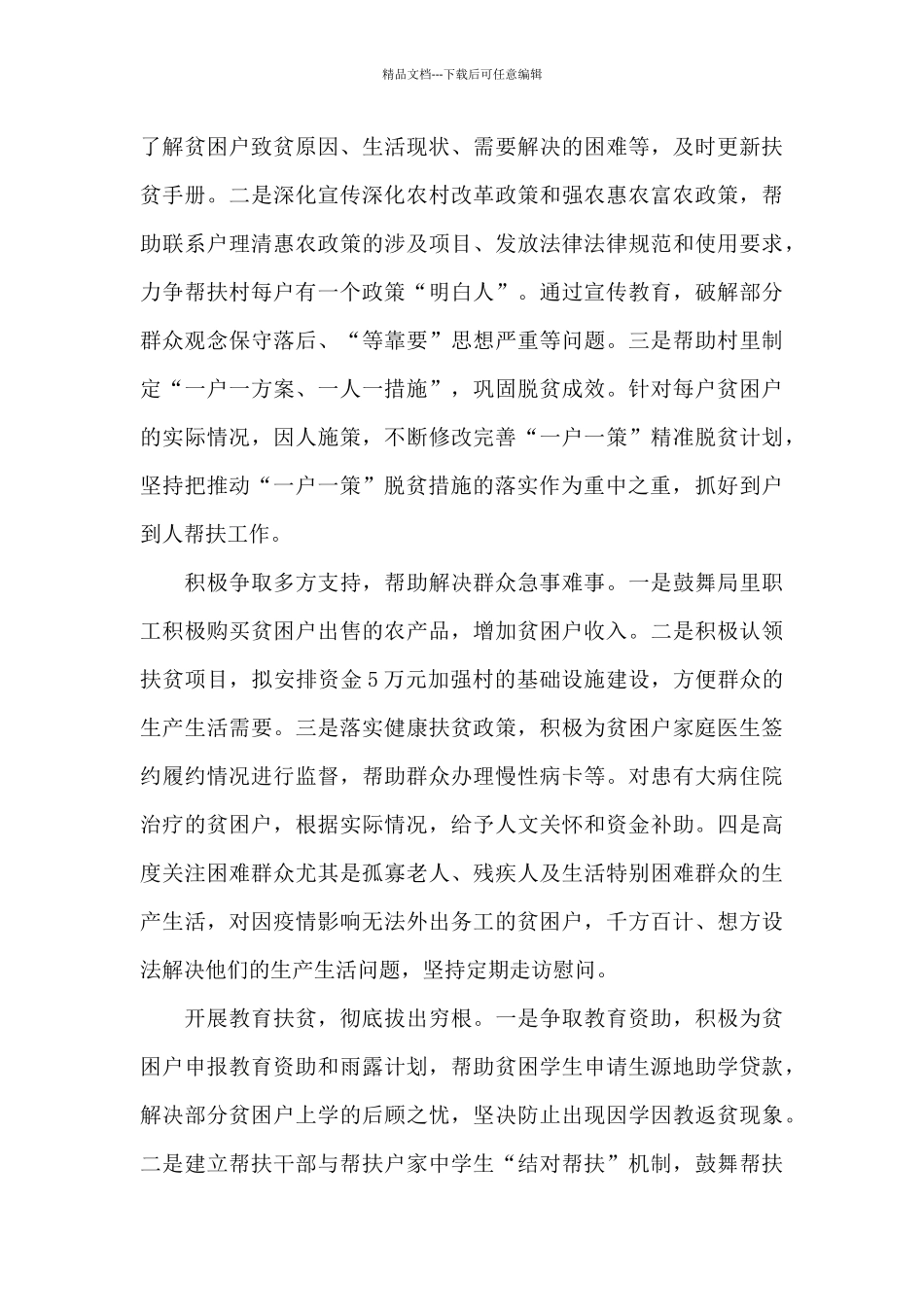 统计局脱贫攻坚帮扶工作计划_第2页