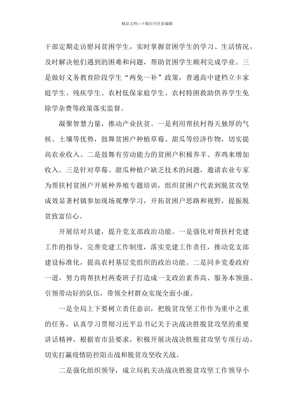 统计局脱贫攻坚帮扶工作计划_第3页