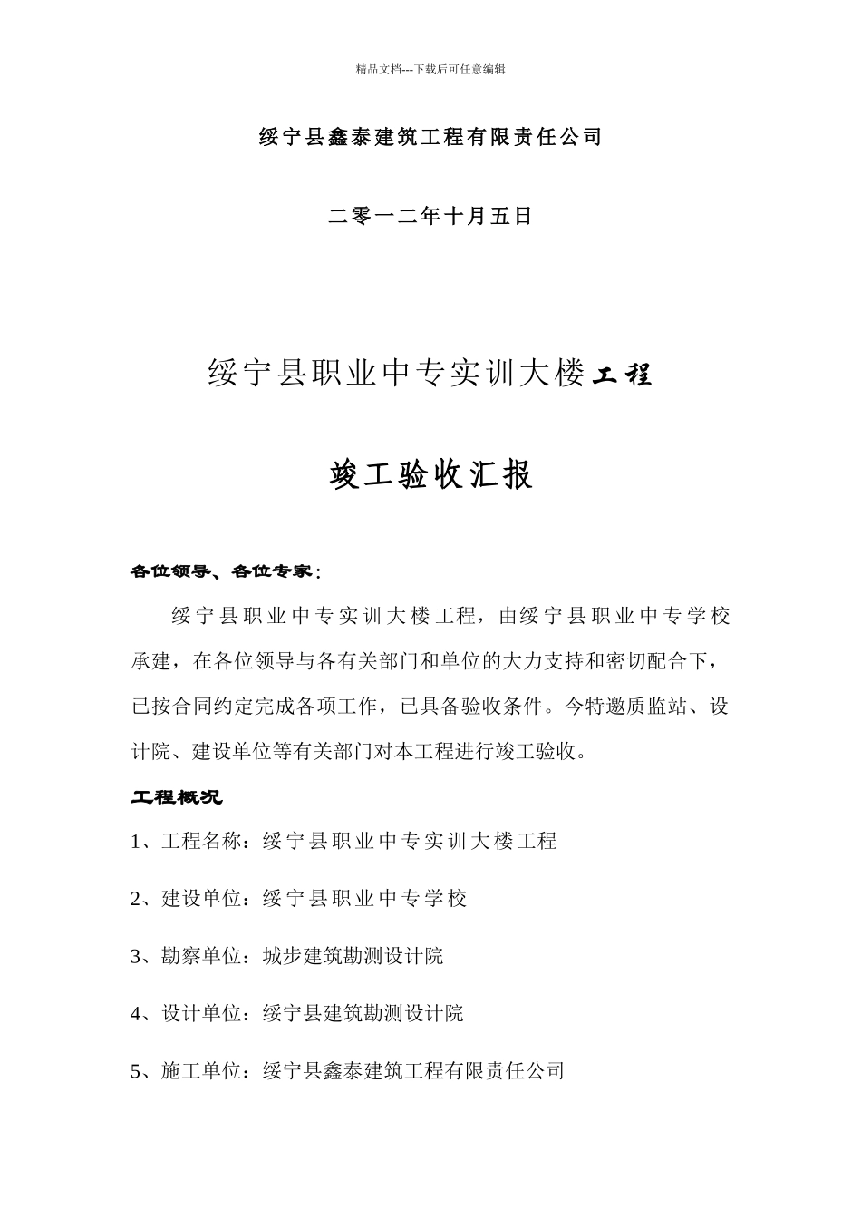 绥宁县职业中专实训楼工程施工总结报告_第2页