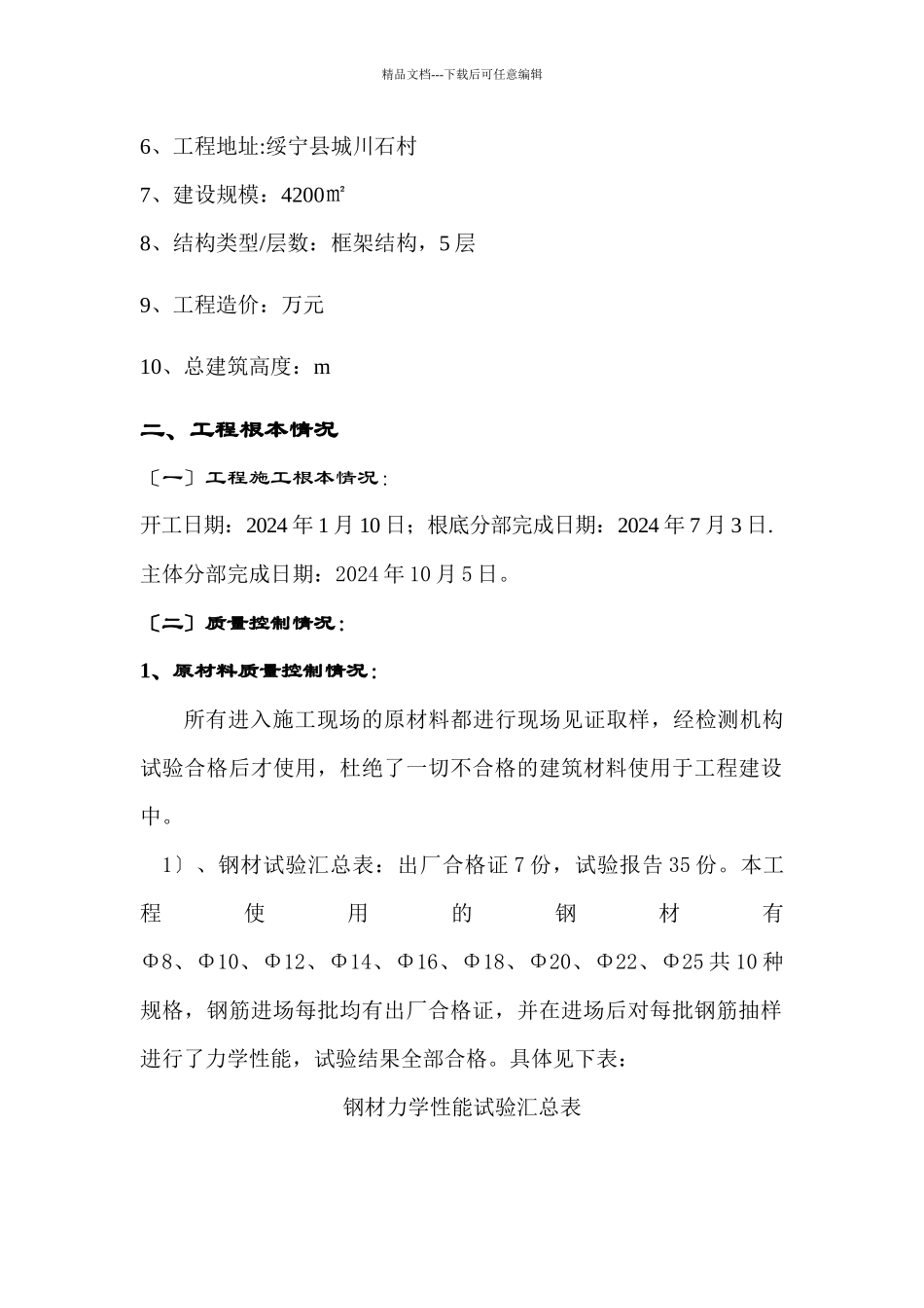 绥宁县职业中专实训楼工程施工总结报告_第3页