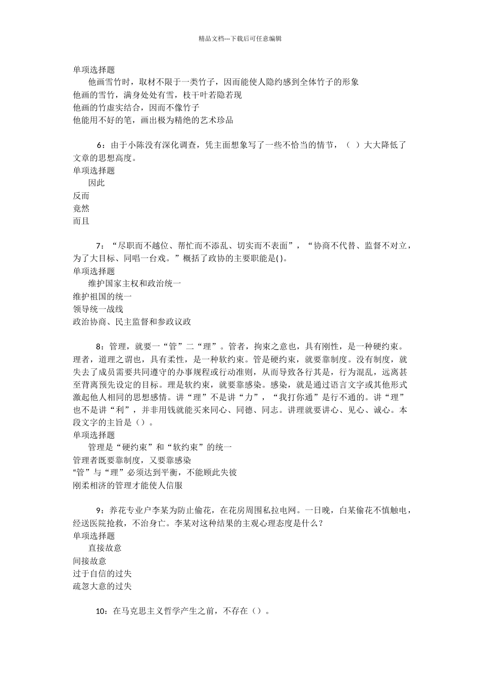 绥德事业单位招聘2024年考试真题及答案解析_第2页