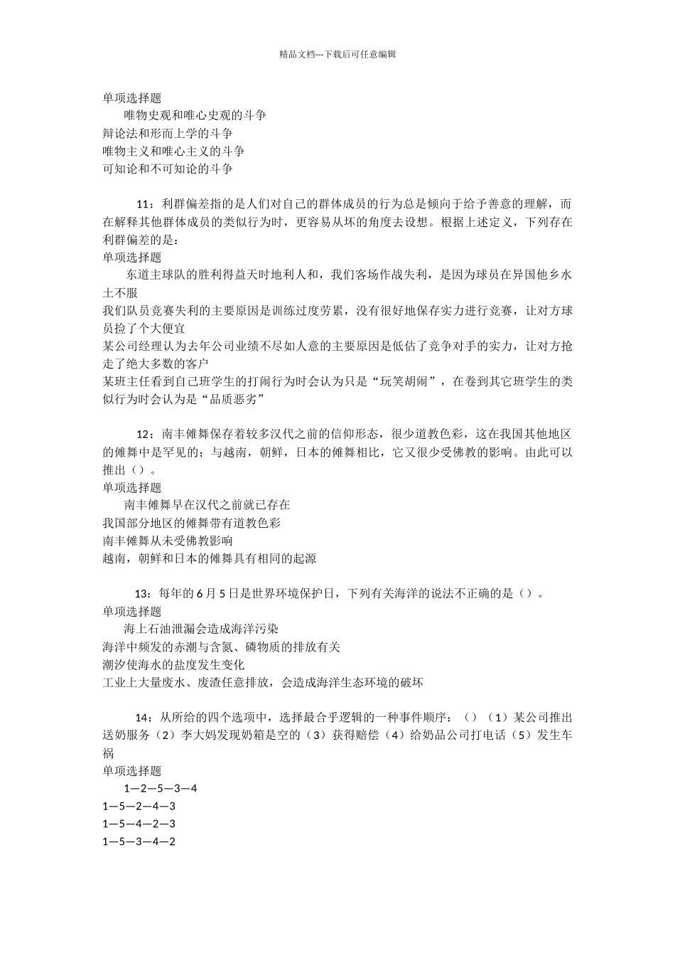 绥德事业单位招聘2024年考试真题及答案解析_第3页