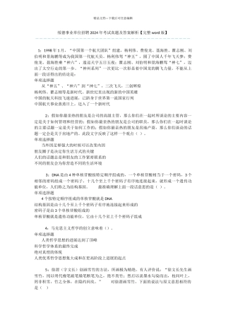 绥德事业单位招聘2024年考试真题及答案解析