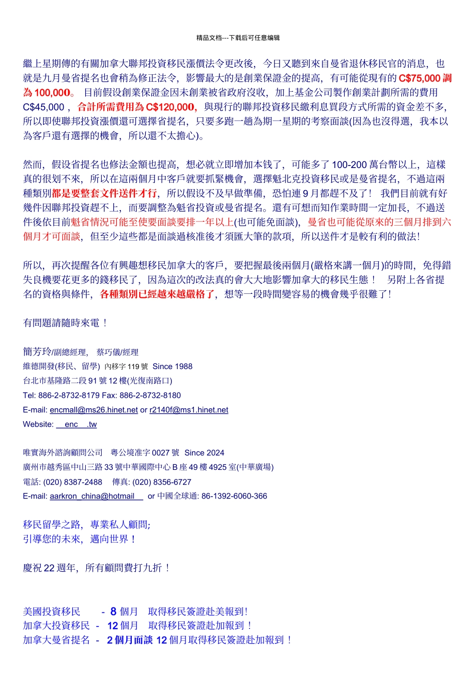 继上星期传的有关加拿大联邦投资移民涨价法令更改后_第1页