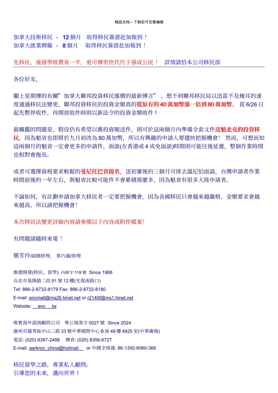 继上星期传的有关加拿大联邦投资移民涨价法令更改后_第2页