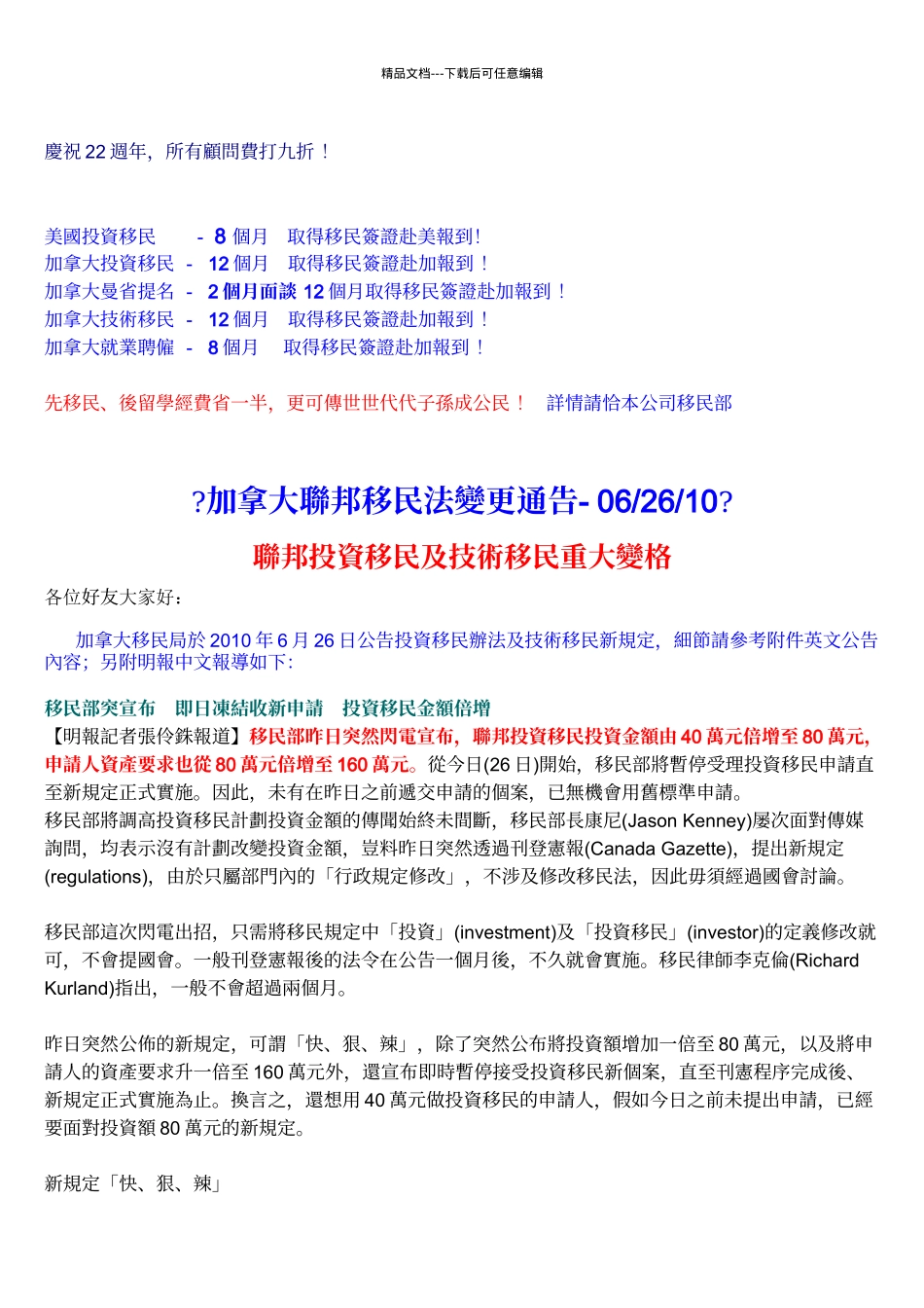 继上星期传的有关加拿大联邦投资移民涨价法令更改后_第3页