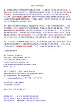 继上星期传的有关加拿大联邦投资移民涨价法令更改后
