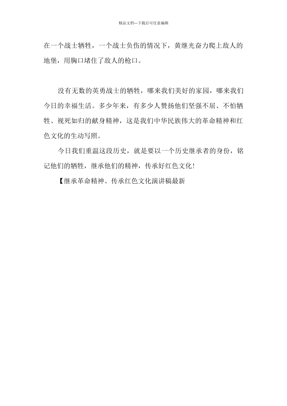 继承革命精神、传承红色文化演讲稿最新_第2页