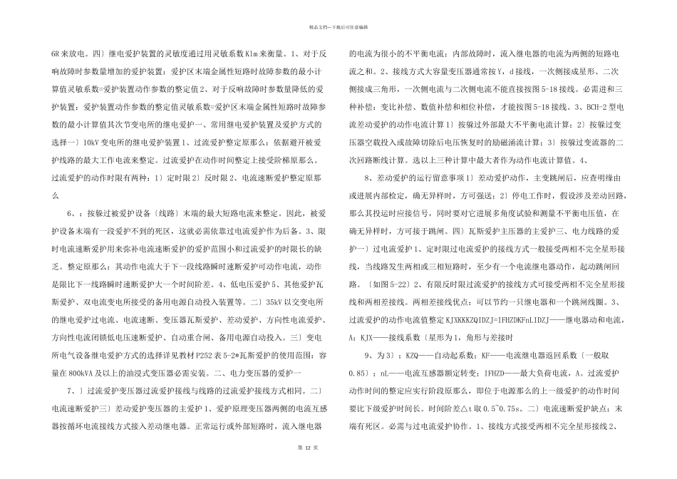 继电保护及二次回路_第2页