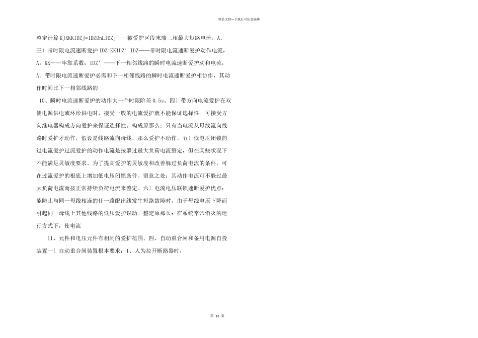 继电保护及二次回路_第3页