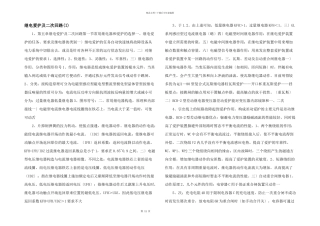 继电保护及二次回路